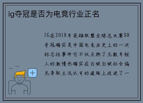 ig夺冠是否为电竞行业正名