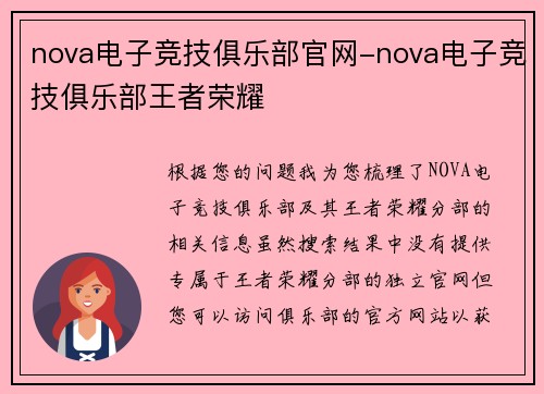 nova电子竞技俱乐部官网-nova电子竞技俱乐部王者荣耀