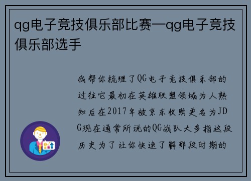 qg电子竞技俱乐部比赛—qg电子竞技俱乐部选手