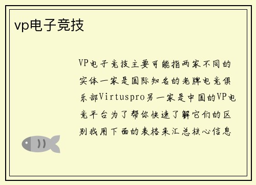 vp电子竞技