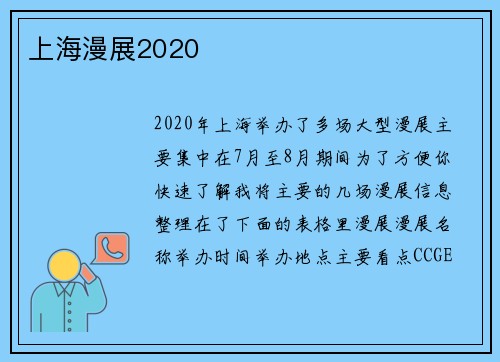 上海漫展2020